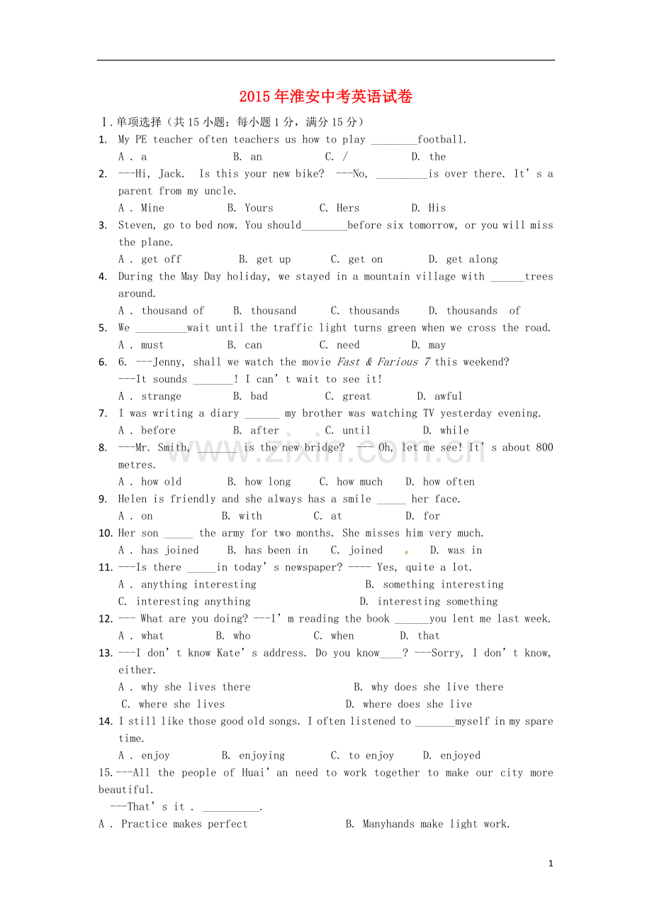 江苏省淮安市2015年中考英语真题试题（含答案）.doc_第1页