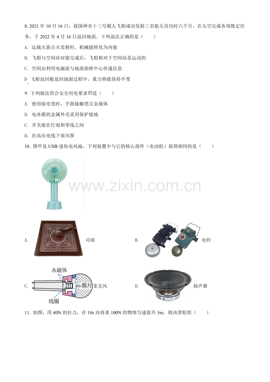 2022年湖南省岳阳市中考物理试题（原卷版）.docx_第2页