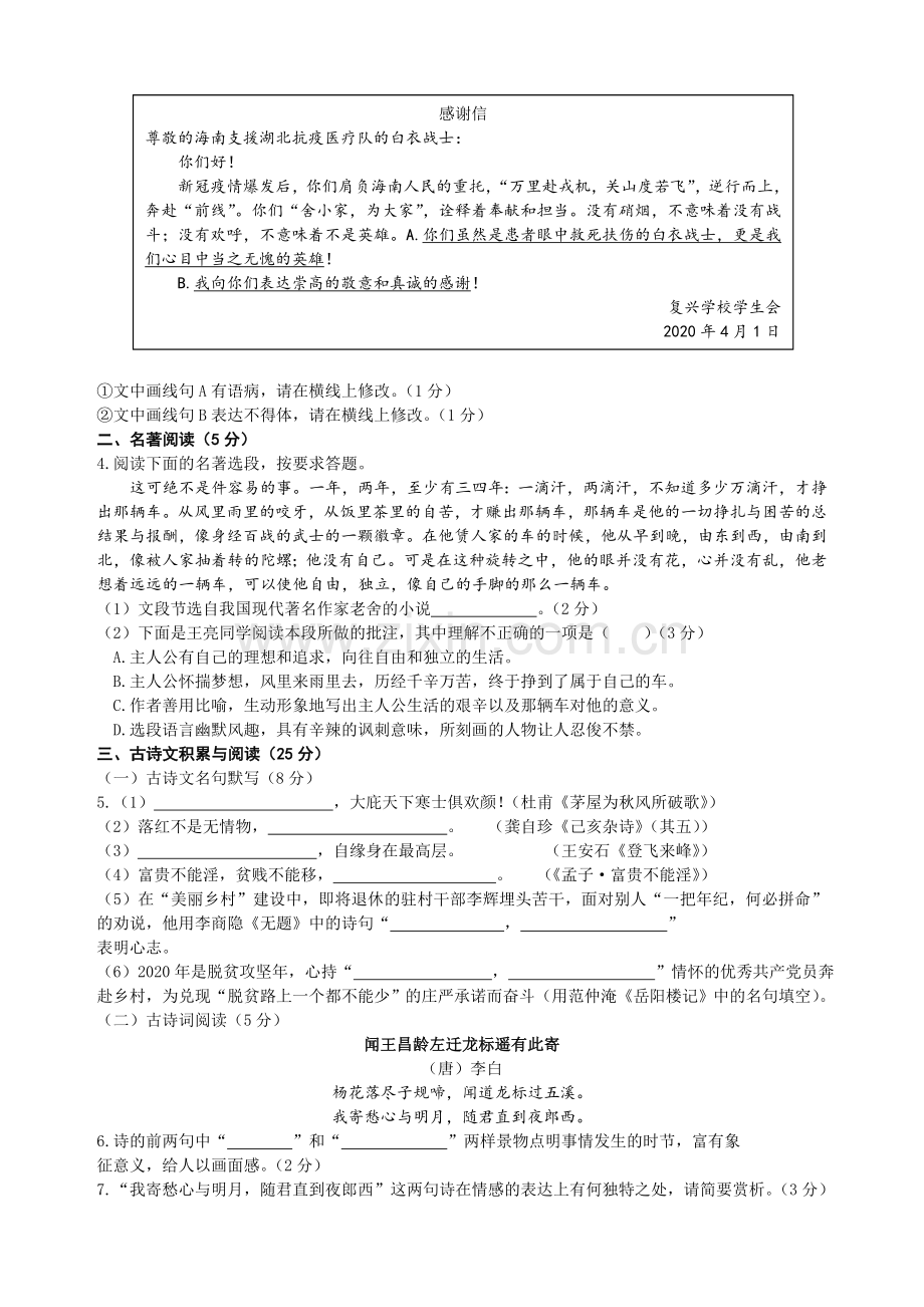 2020年海南省中考语文试题及答案.doc_第2页