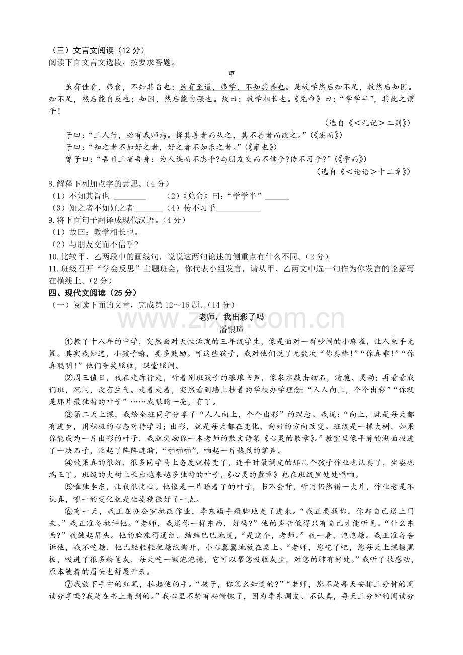 2020年海南省中考语文试题及答案.doc_第3页