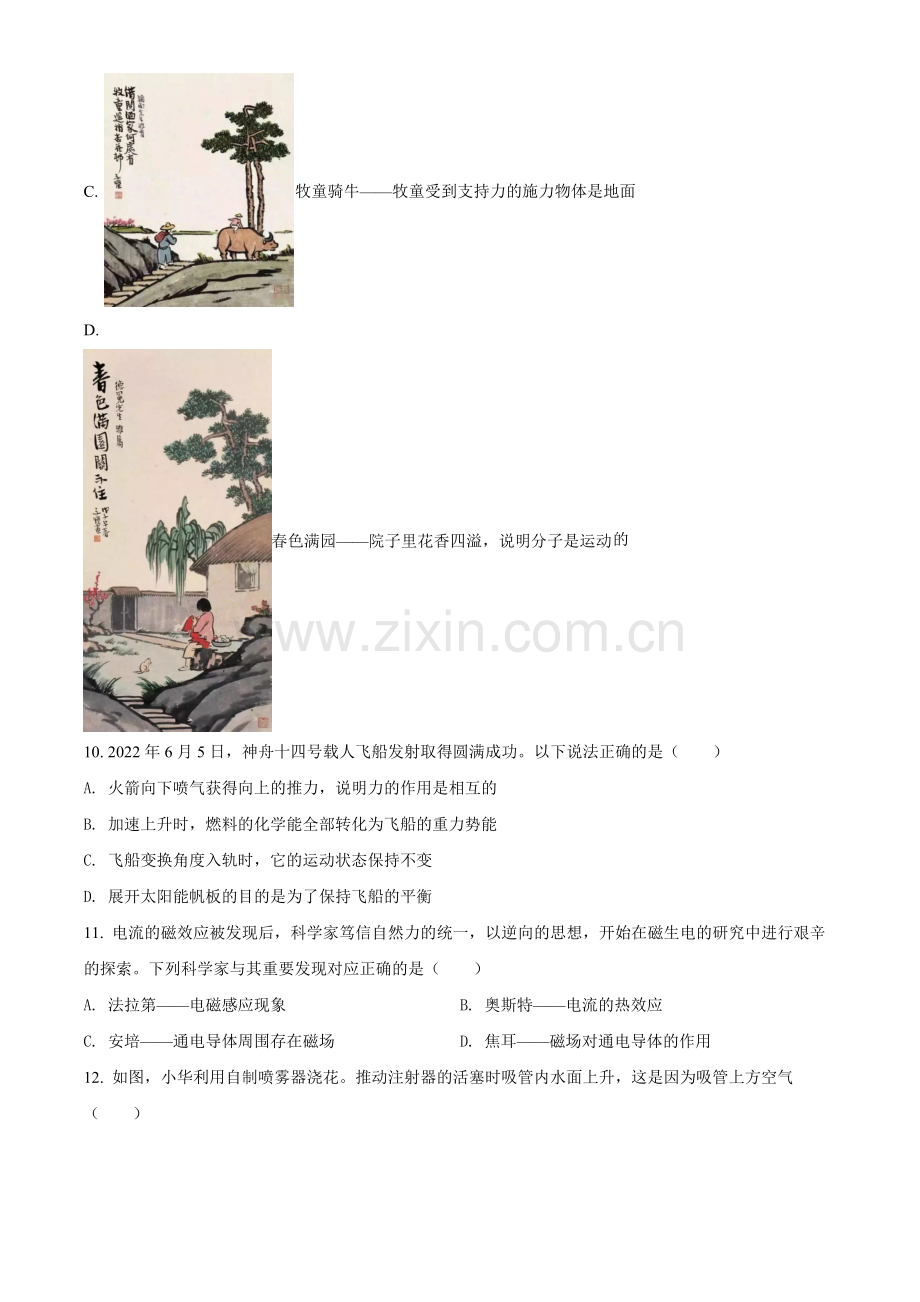 2022年福建省中考物理试题（原卷版）.docx_第3页