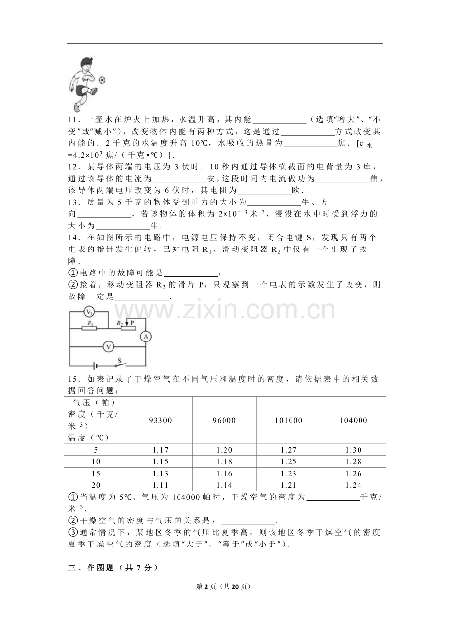 2016年上海市中考物理试题及答案(Word).doc_第2页