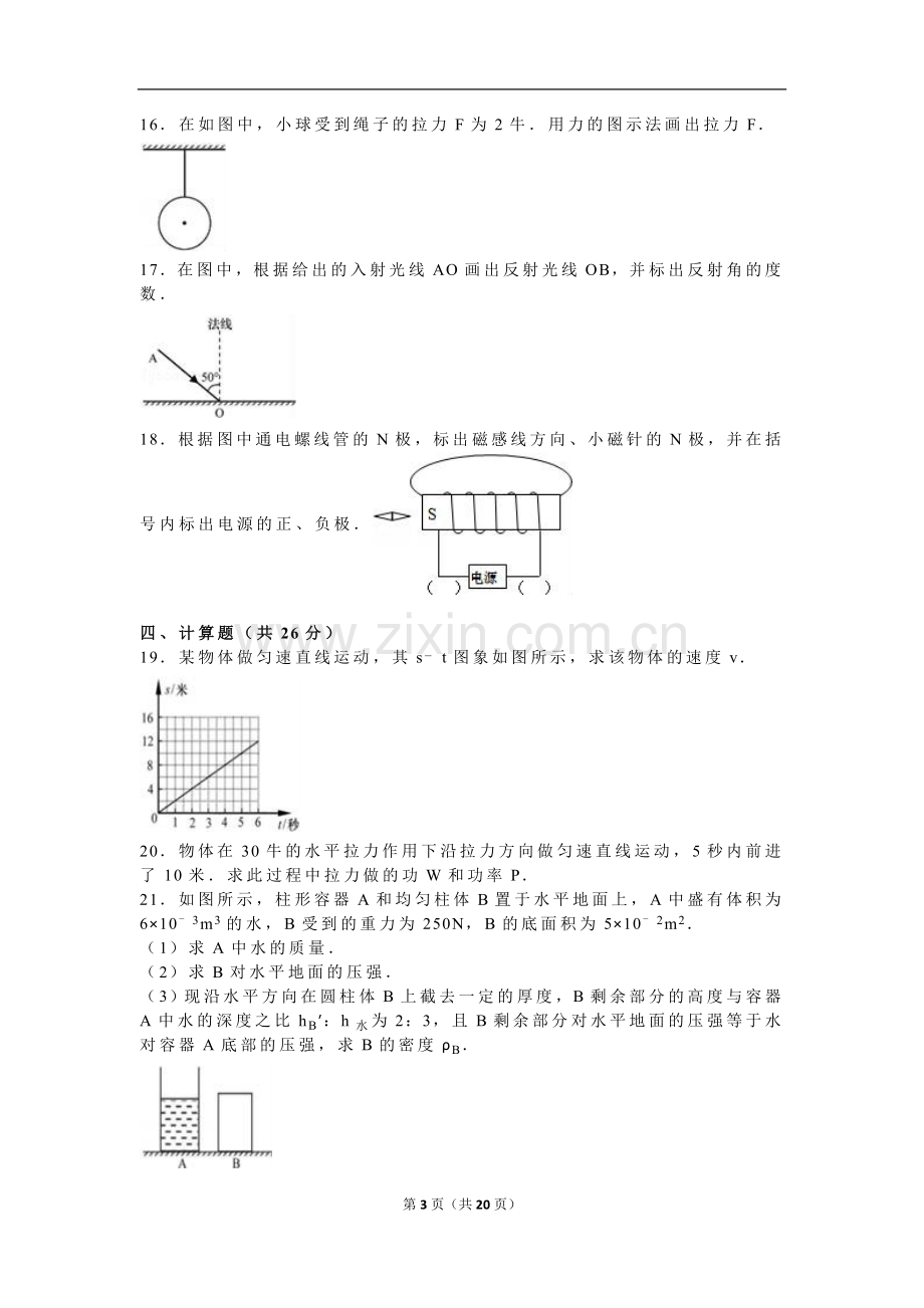 2016年上海市中考物理试题及答案(Word).doc_第3页