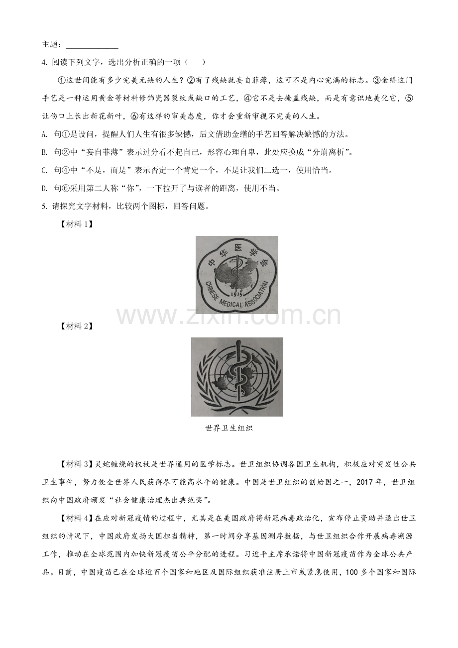 2021年江苏省常州市中考语文试题（原卷版）.doc_第2页