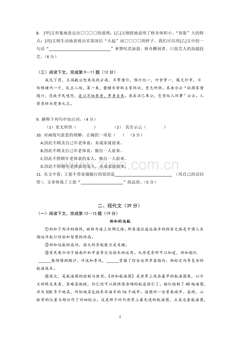 2021年上海中考语文试题及答案.docx_第2页