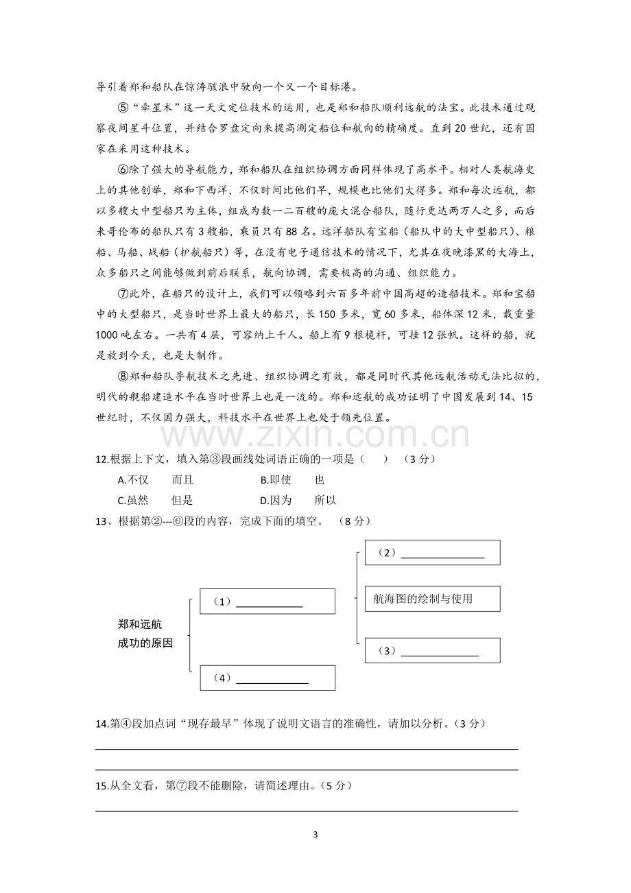 2021年上海中考语文试题及答案.docx_第3页