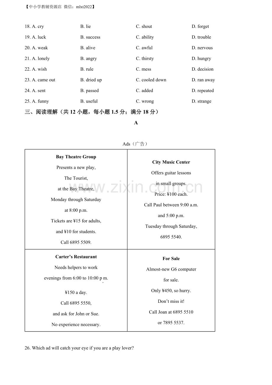 2022年辽宁省沈阳市中考英语真题（原卷版）.docx_第3页