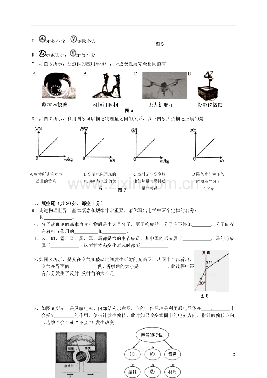 江西省南昌市2015年中考物理真题试题（含答案）.doc_第2页