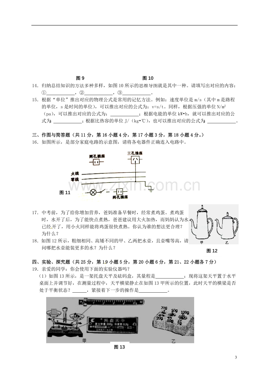 江西省南昌市2015年中考物理真题试题（含答案）.doc_第3页