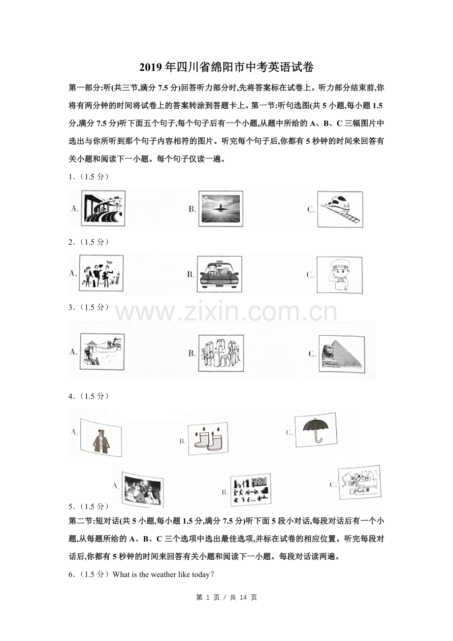 2019年四川省绵阳市中考英语试卷（学生版）.doc_第1页