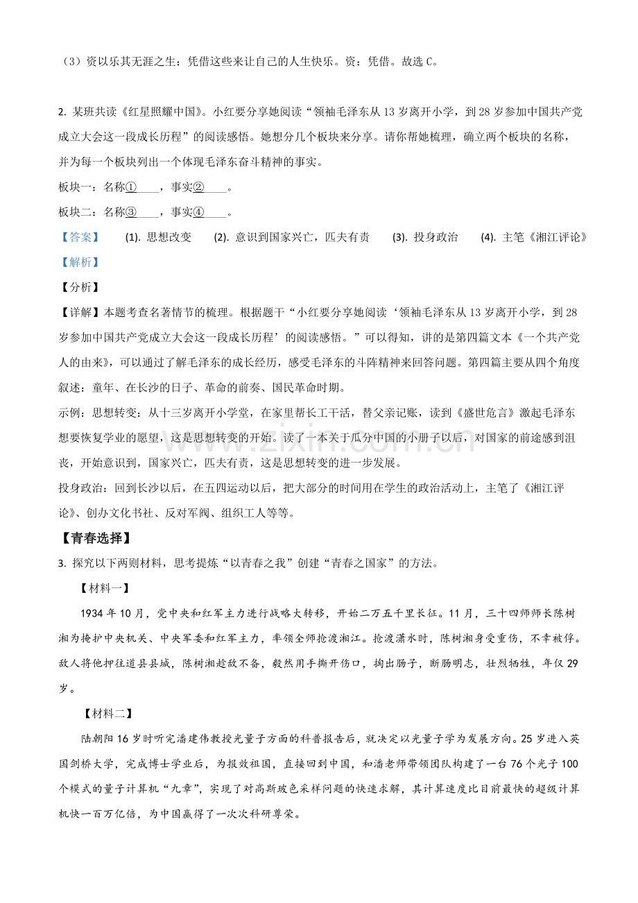 湖南省岳阳市2021年中考语文试题（解析版）.doc_第2页