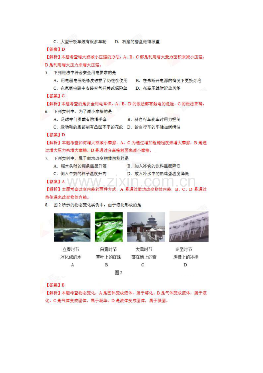 北京市2018年中考物理真题真题试题（pdf含解析）.pdf_第2页