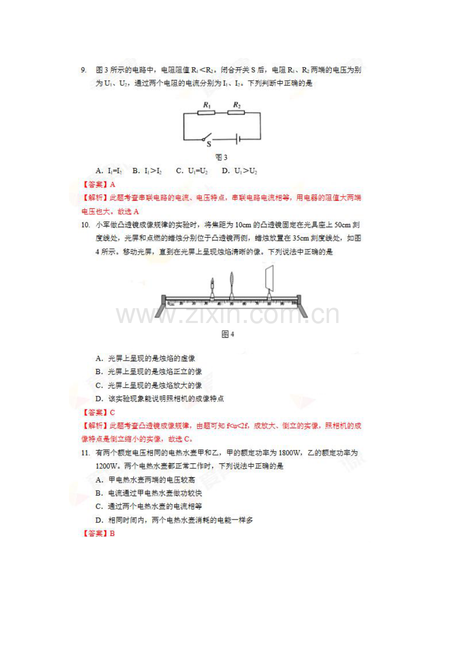 北京市2018年中考物理真题真题试题（pdf含解析）.pdf_第3页