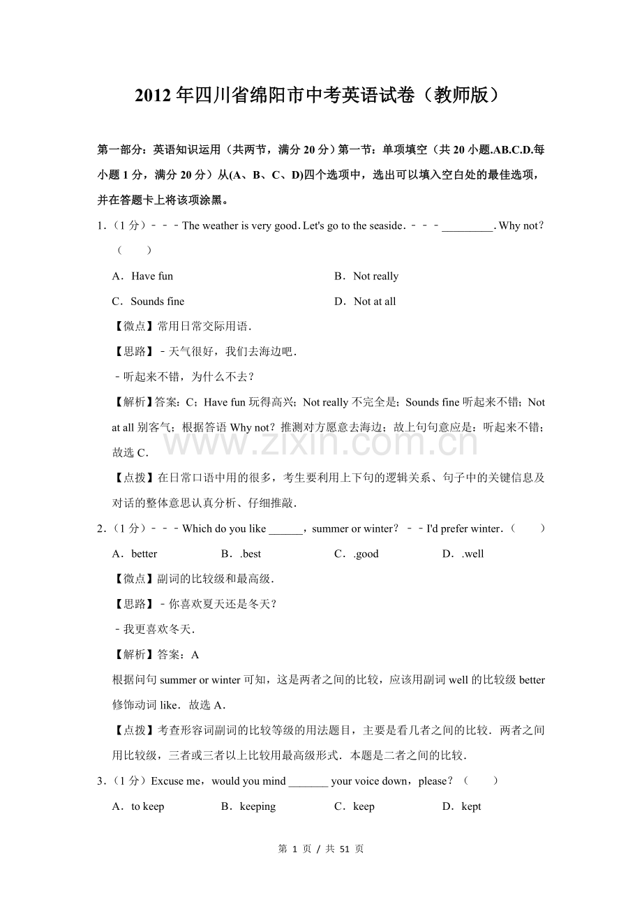 2012年四川省绵阳市中考英语试卷（教师版）.doc_第1页