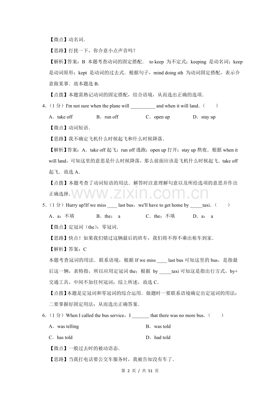 2012年四川省绵阳市中考英语试卷（教师版）.doc_第2页