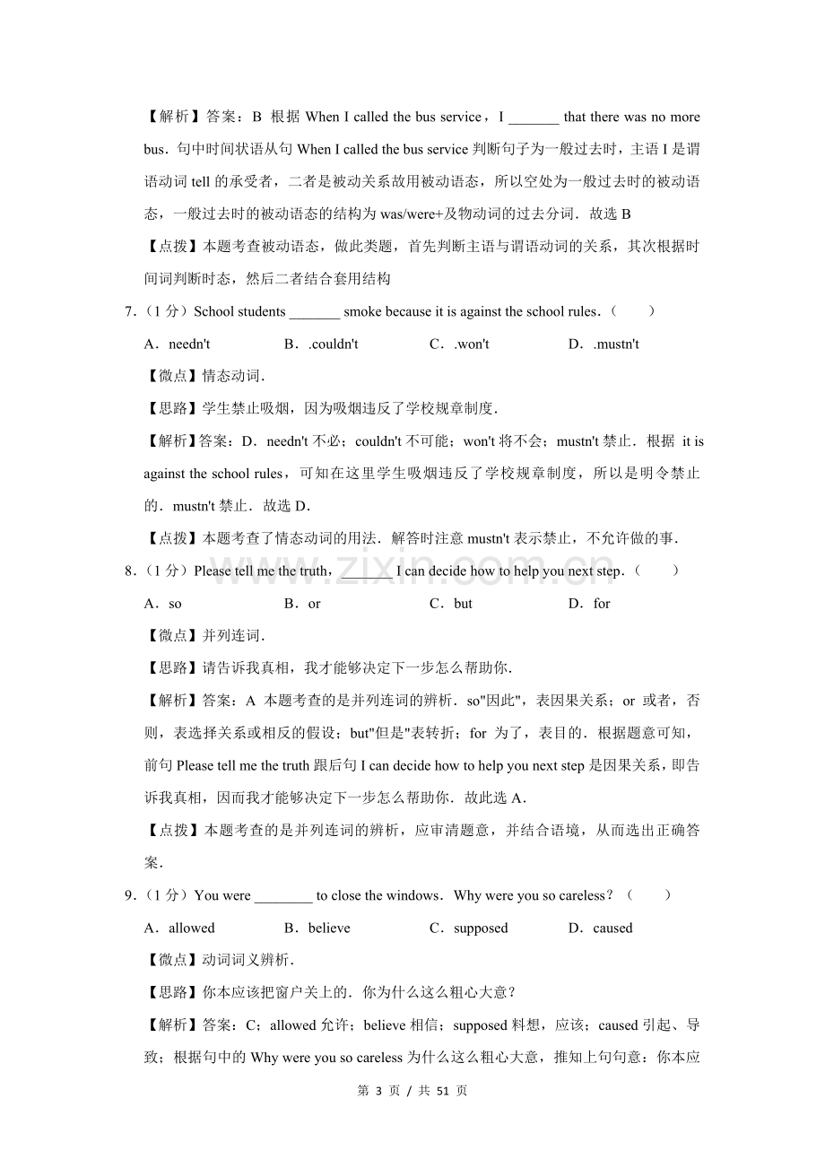 2012年四川省绵阳市中考英语试卷（教师版）.doc_第3页