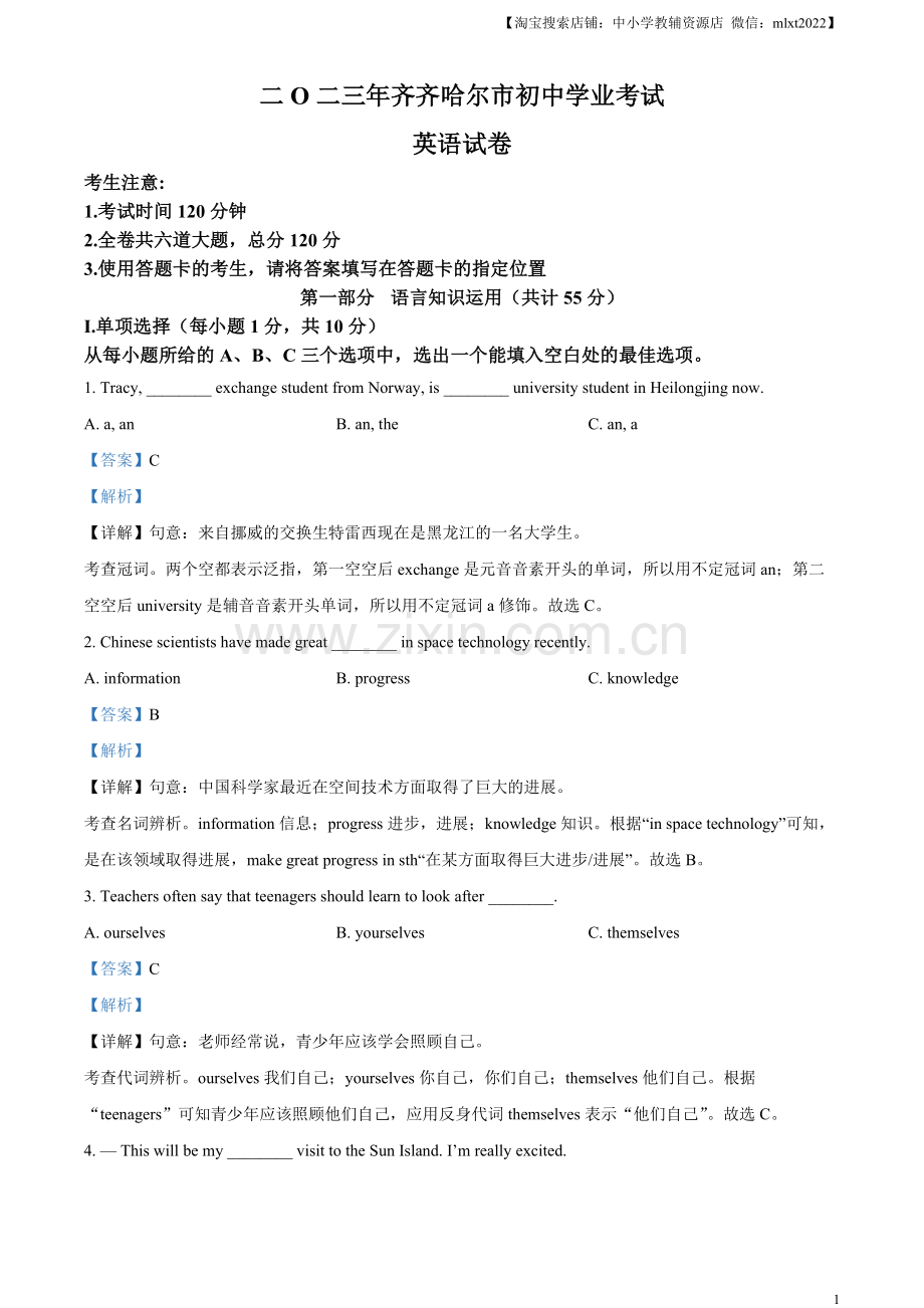 2023年黑龙江省齐齐哈尔市中考英语真题（解析版）.docx_第1页