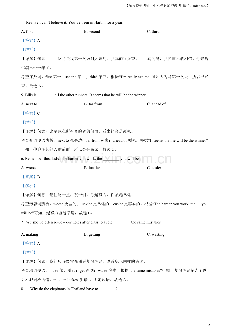 2023年黑龙江省齐齐哈尔市中考英语真题（解析版）.docx_第2页