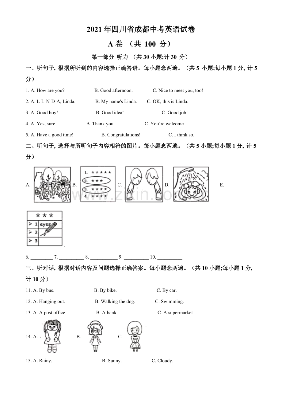 四川省成都市2021年中考英语试题（解析版）.doc_第1页