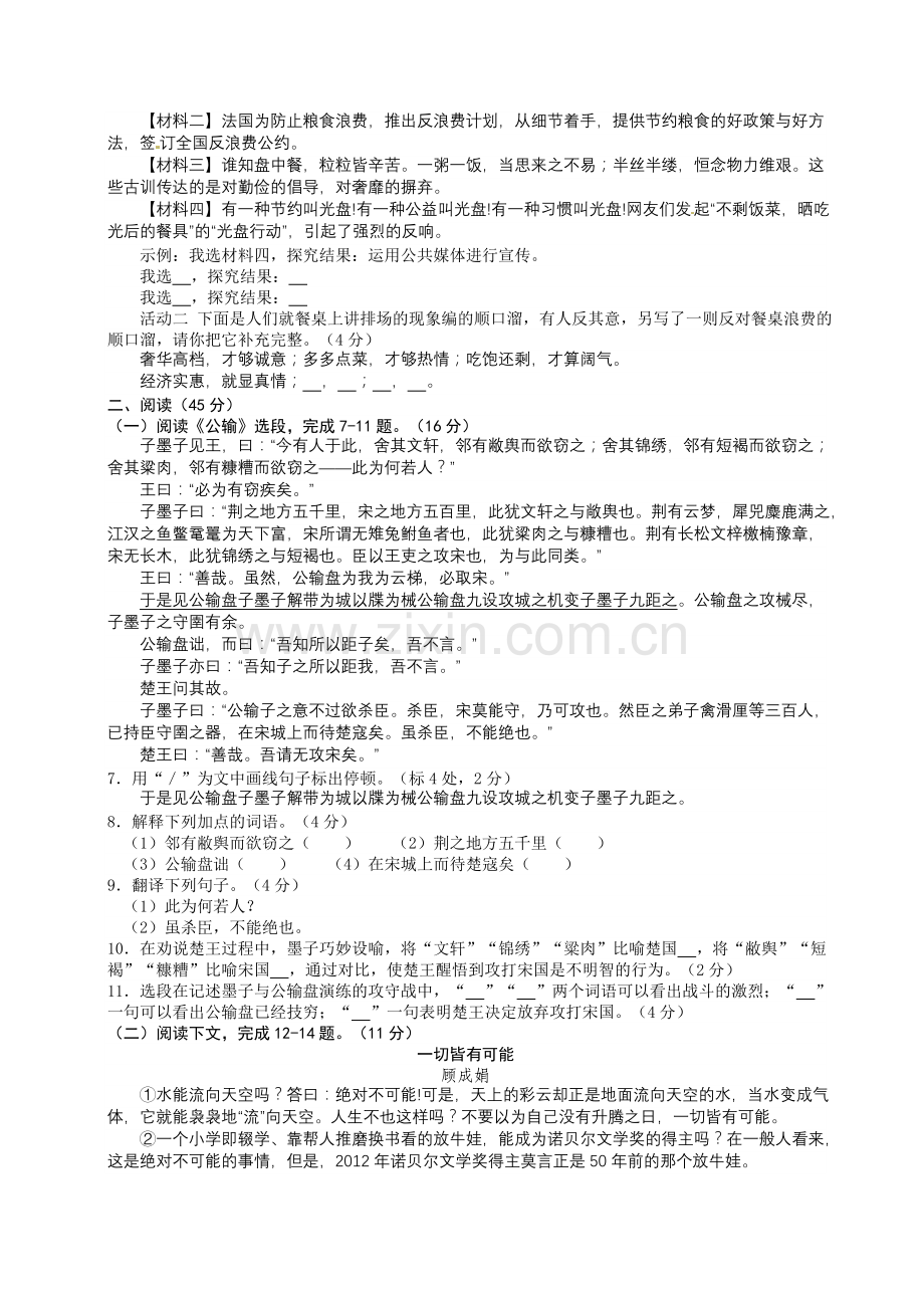 2013年福建省福州市中考语文试题及答案.doc_第2页