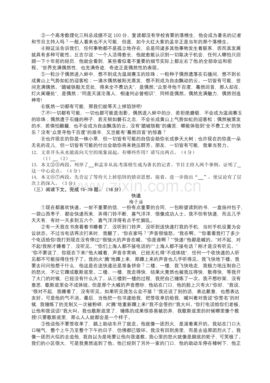 2013年福建省福州市中考语文试题及答案.doc_第3页