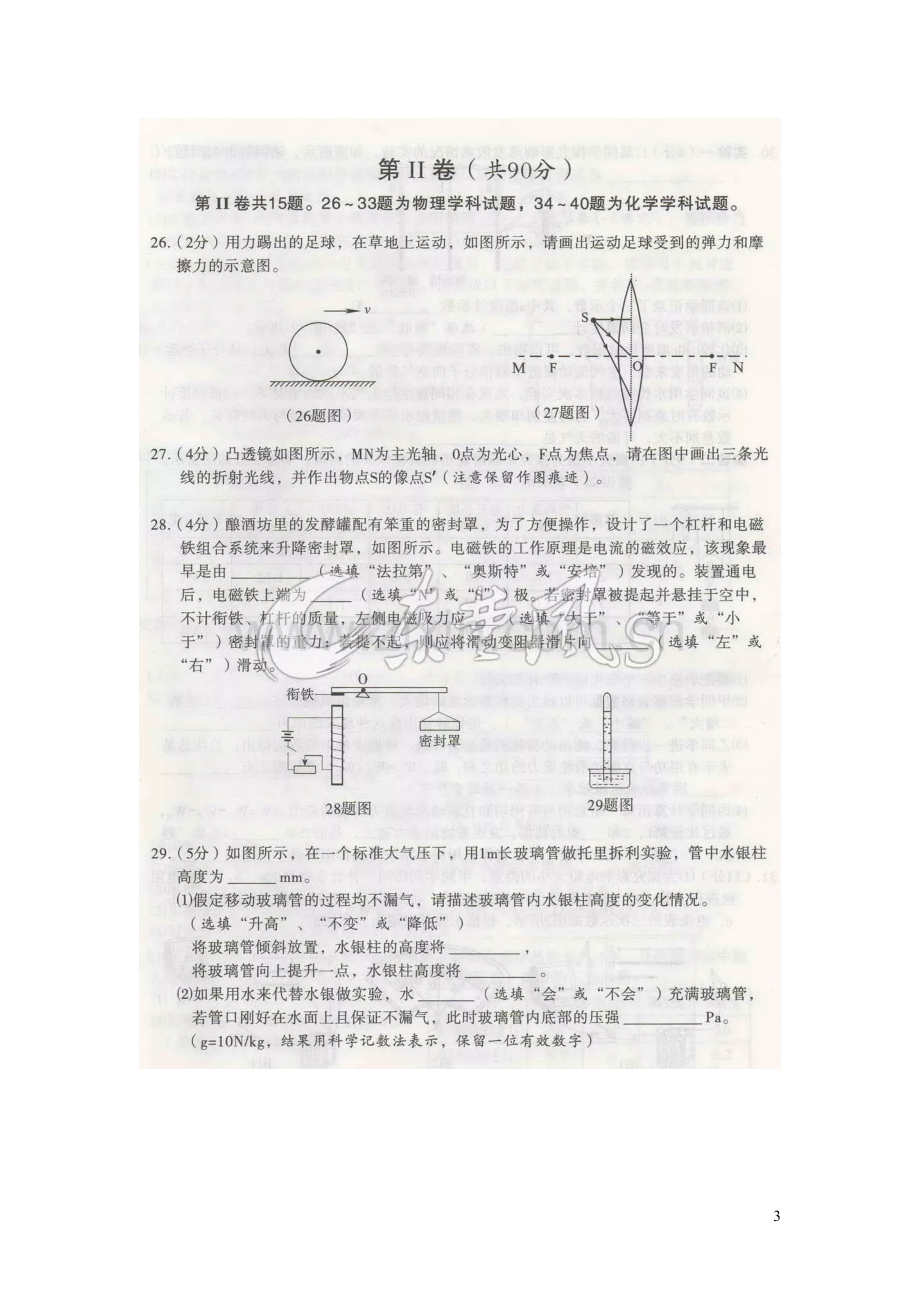 湖北省黄冈市2019年中考物理真题试题（扫描版）.docx_第3页