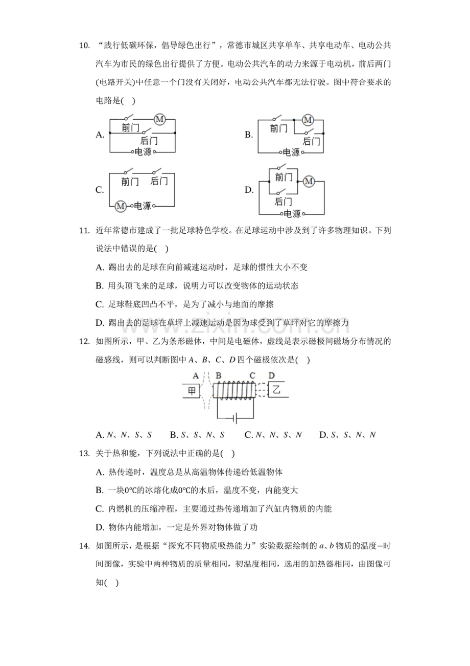 2021年湖南省常德市中考物理试卷及答案解析.pdf_第3页