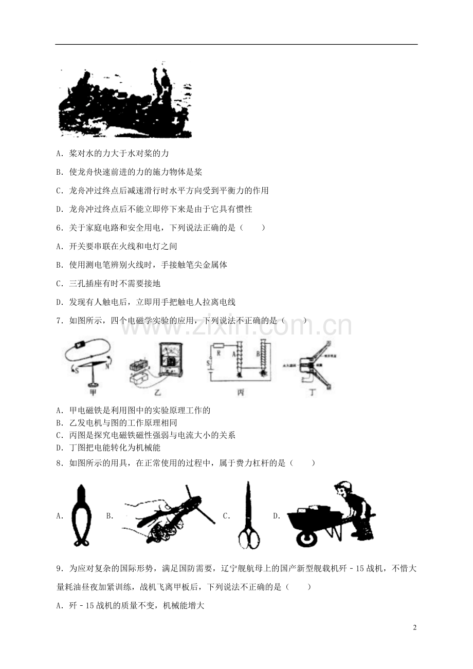 黑龙江省齐齐哈尔市2018年中考物理真题试题（含解析）.doc_第2页