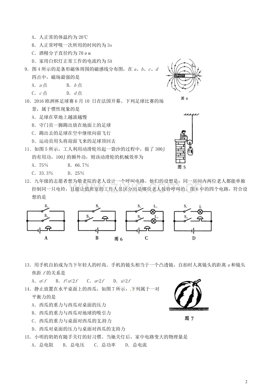 福建省三明市2016年中考物理真题试题（含答案）.DOC_第2页