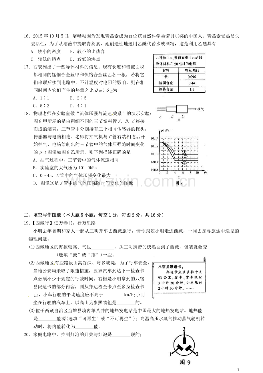 福建省三明市2016年中考物理真题试题（含答案）.DOC_第3页