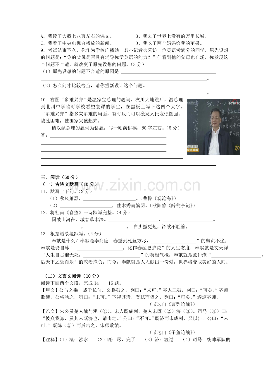 2008年福建省三明市中考语文真题及答案.doc_第2页