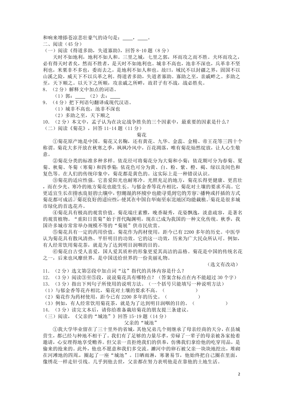 黑龙江省哈尔滨市2016年中考语文真题试题（含答案）.doc_第2页