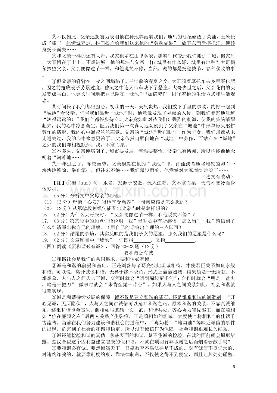 黑龙江省哈尔滨市2016年中考语文真题试题（含答案）.doc_第3页