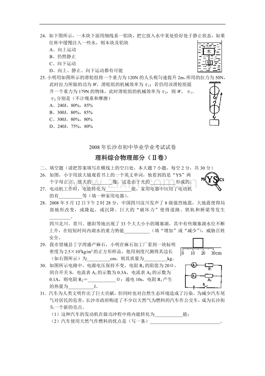 湖南省长沙市2008年中考物理试题及答案.doc_第2页