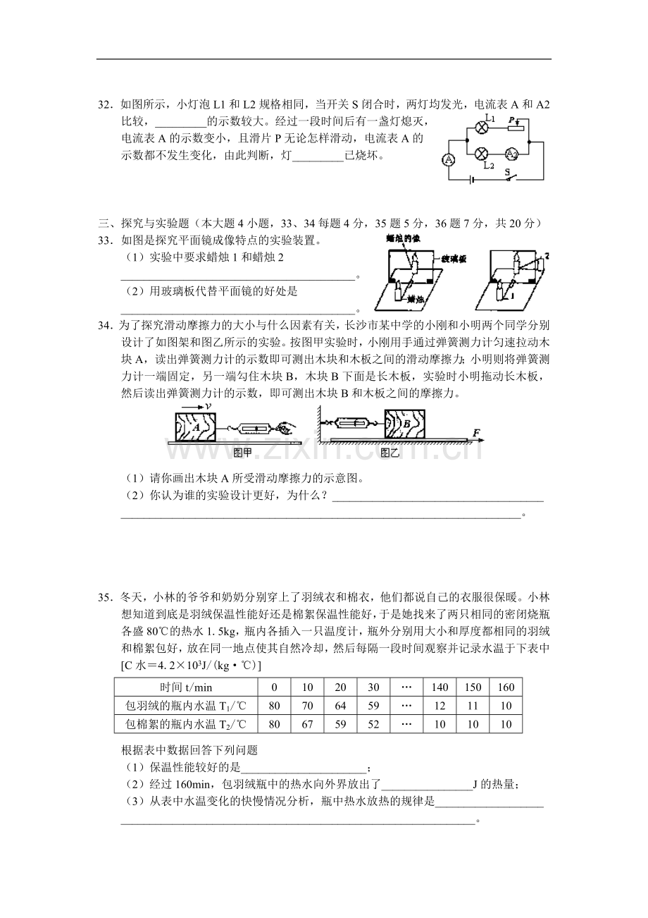 湖南省长沙市2008年中考物理试题及答案.doc_第3页