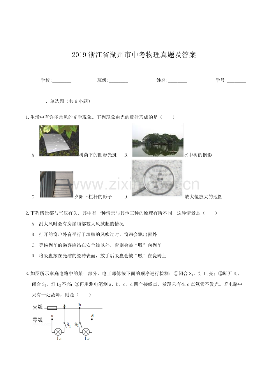 2019浙江省湖州市中考物理真题及答案.doc_第1页