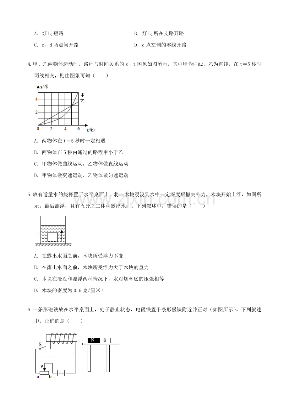 2019浙江省湖州市中考物理真题及答案.doc_第2页