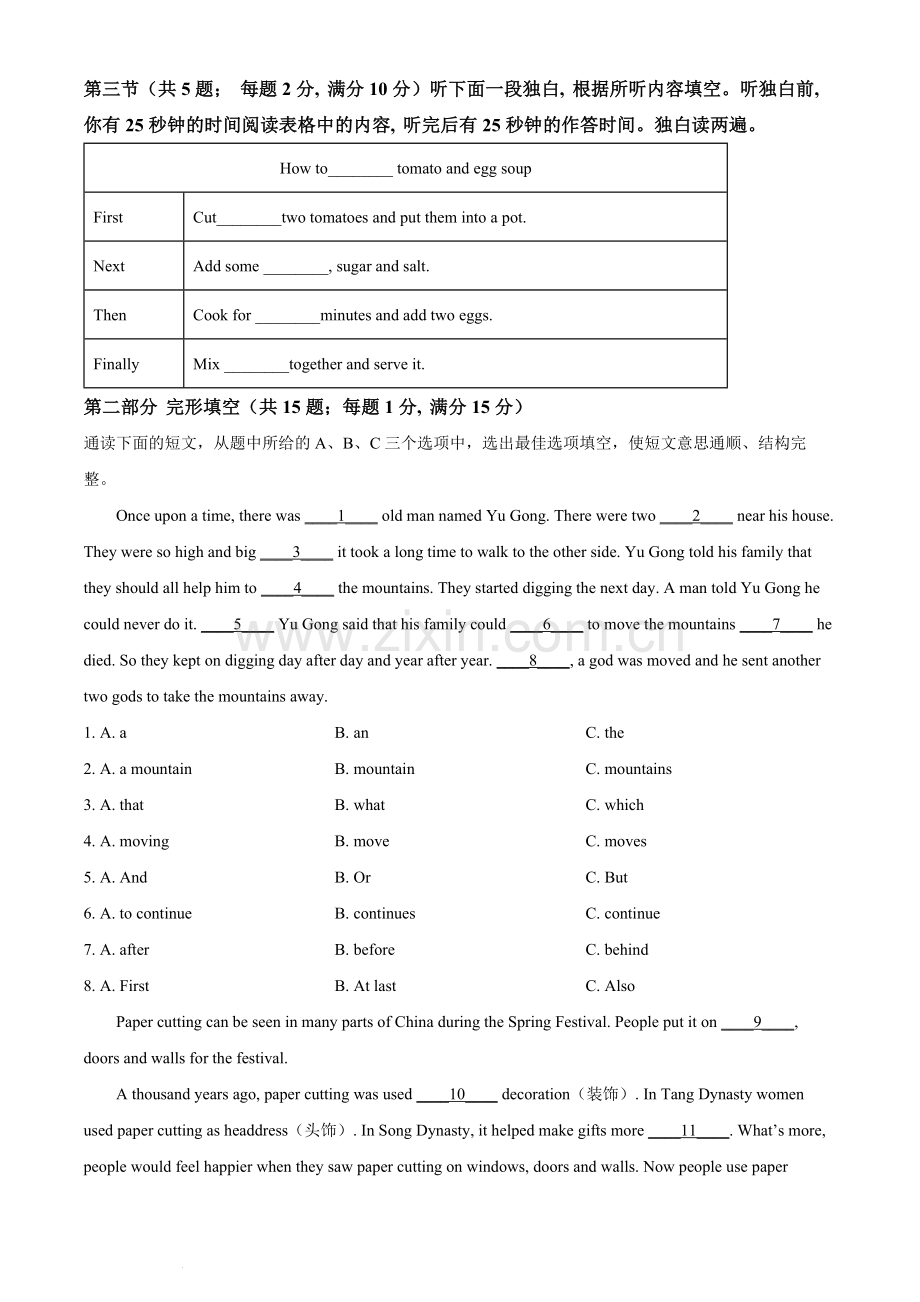 2022年湖南省张家界市中考英语真题（原卷版）.docx_第2页