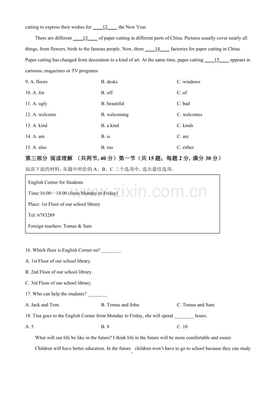 2022年湖南省张家界市中考英语真题（原卷版）.docx_第3页