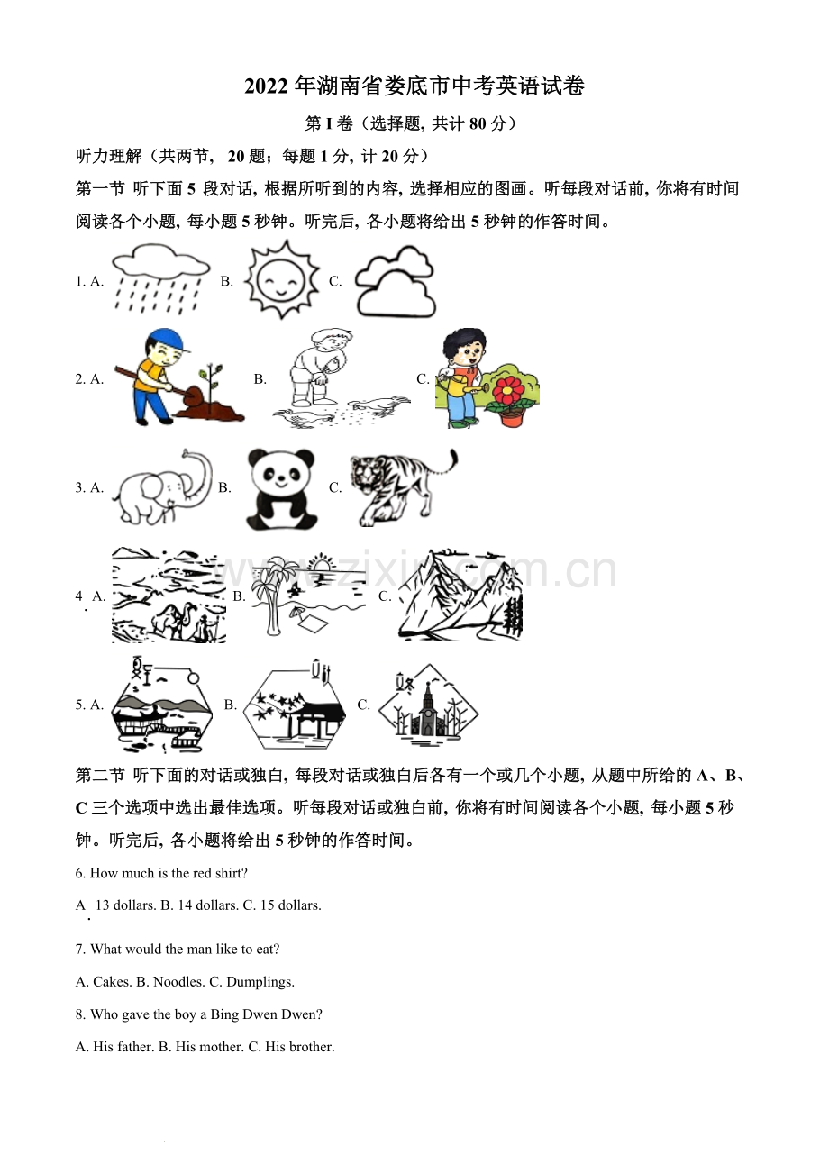 2022年湖南省娄底市中考英语真题（解析版）.docx_第1页