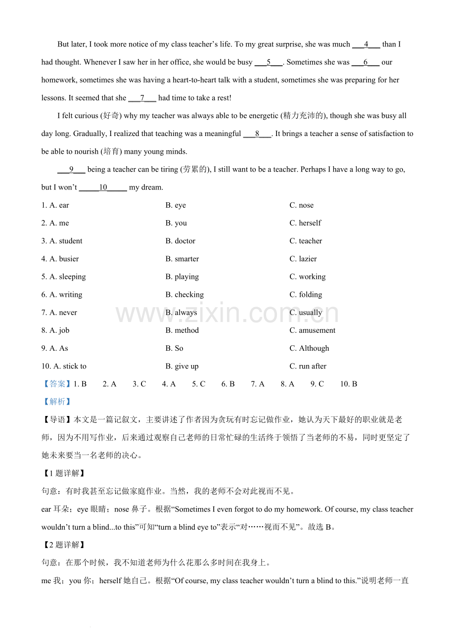 2022年湖南省娄底市中考英语真题（解析版）.docx_第3页