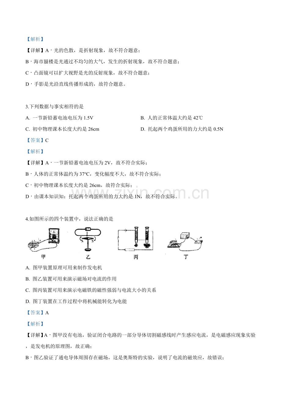 2019年黑龙江省绥化市中考物理试题（解析版）.doc_第2页