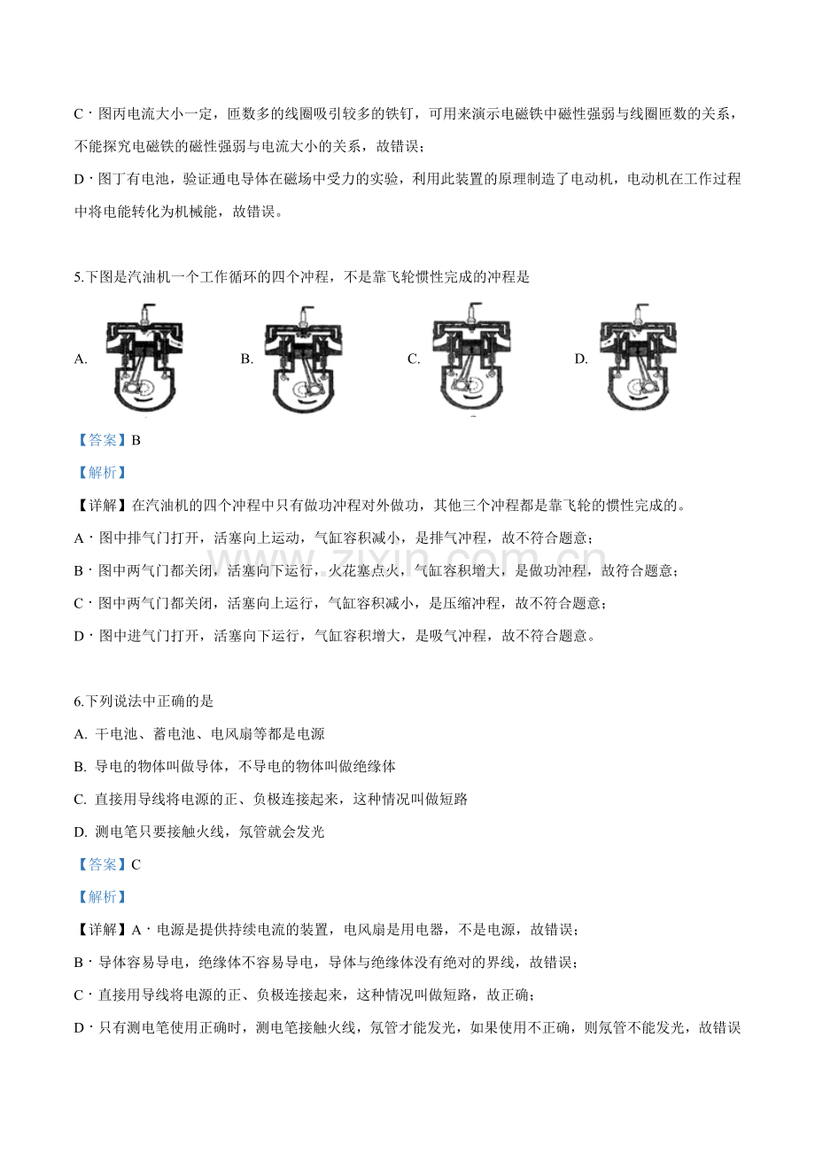 2019年黑龙江省绥化市中考物理试题（解析版）.doc_第3页