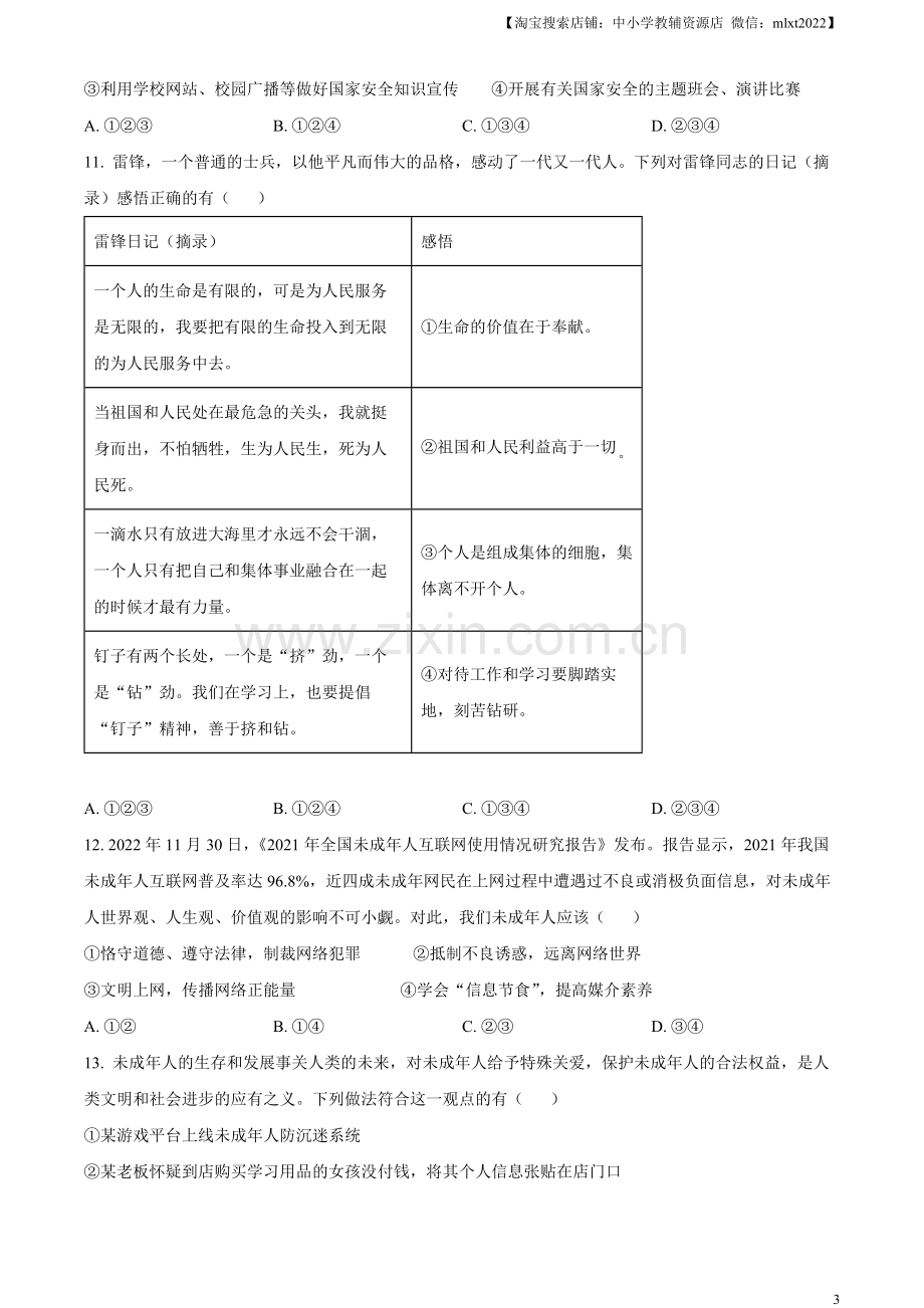 2023年山东省烟台市中考道德与法治真题（原卷版）.docx_第3页