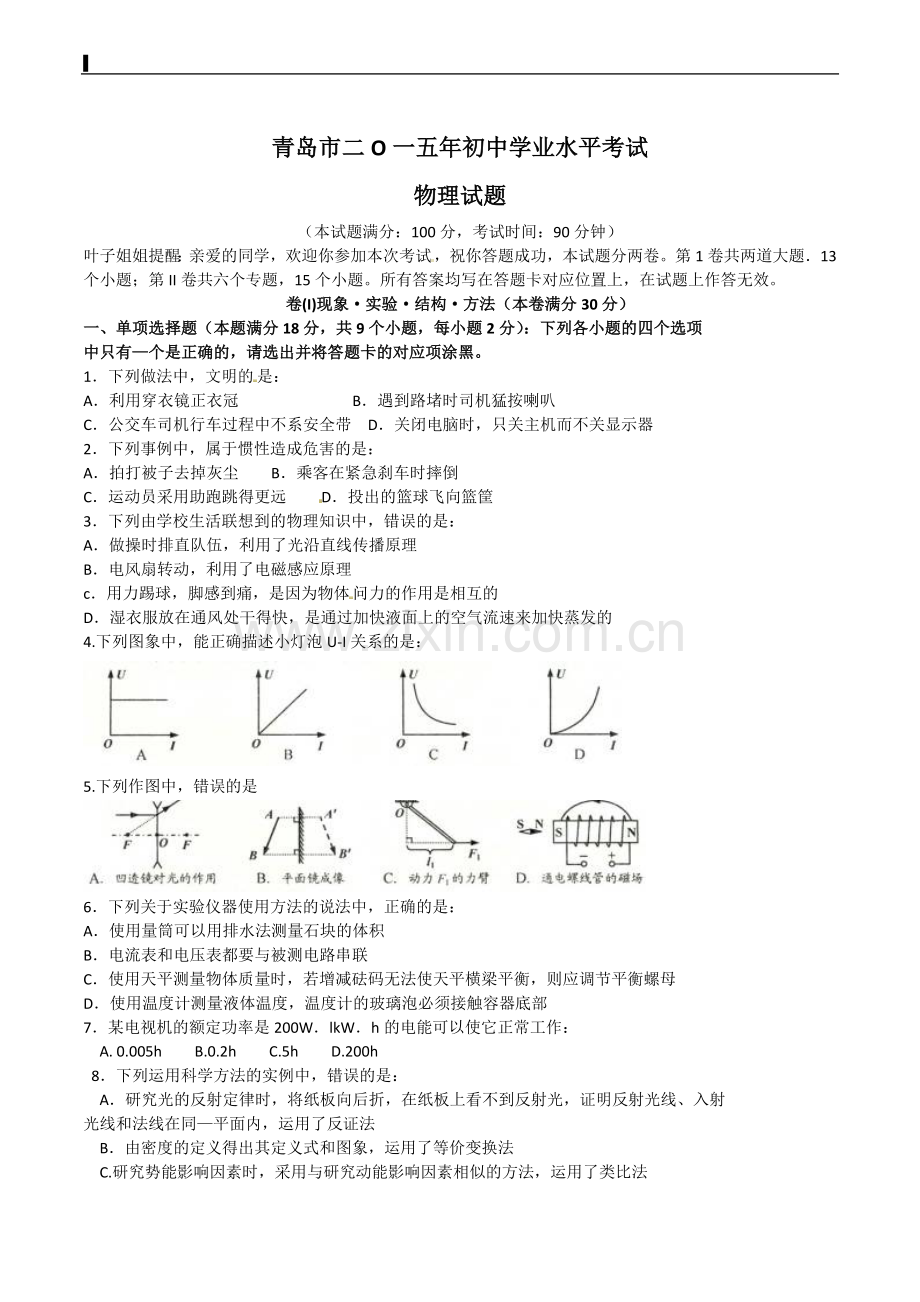 2015年青岛市中考物理试卷和答案.doc_第1页