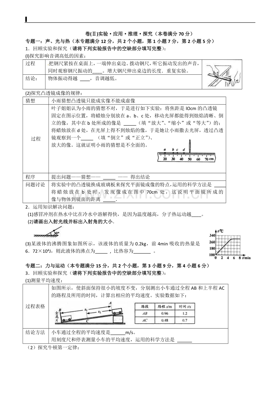 2015年青岛市中考物理试卷和答案.doc_第3页