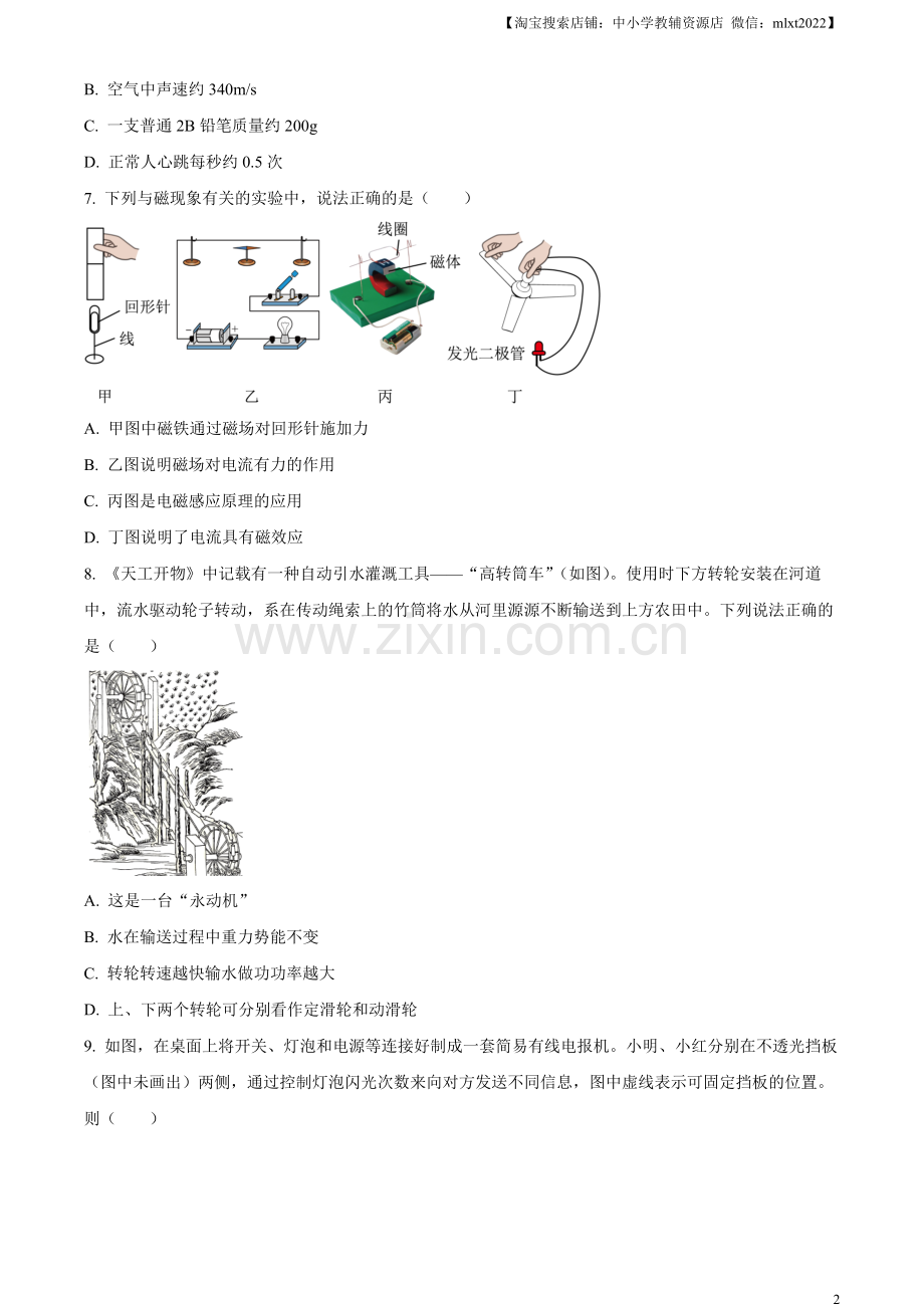 2023年江苏省苏州市中考物理试题（原卷版）.docx_第2页