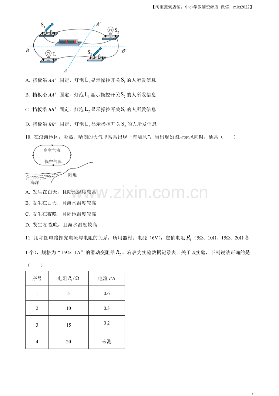 2023年江苏省苏州市中考物理试题（原卷版）.docx_第3页