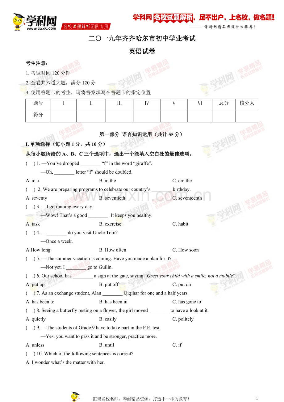 2019年黑龙江省齐齐哈尔市中考英语试题（Word版含答案）.docx_第1页