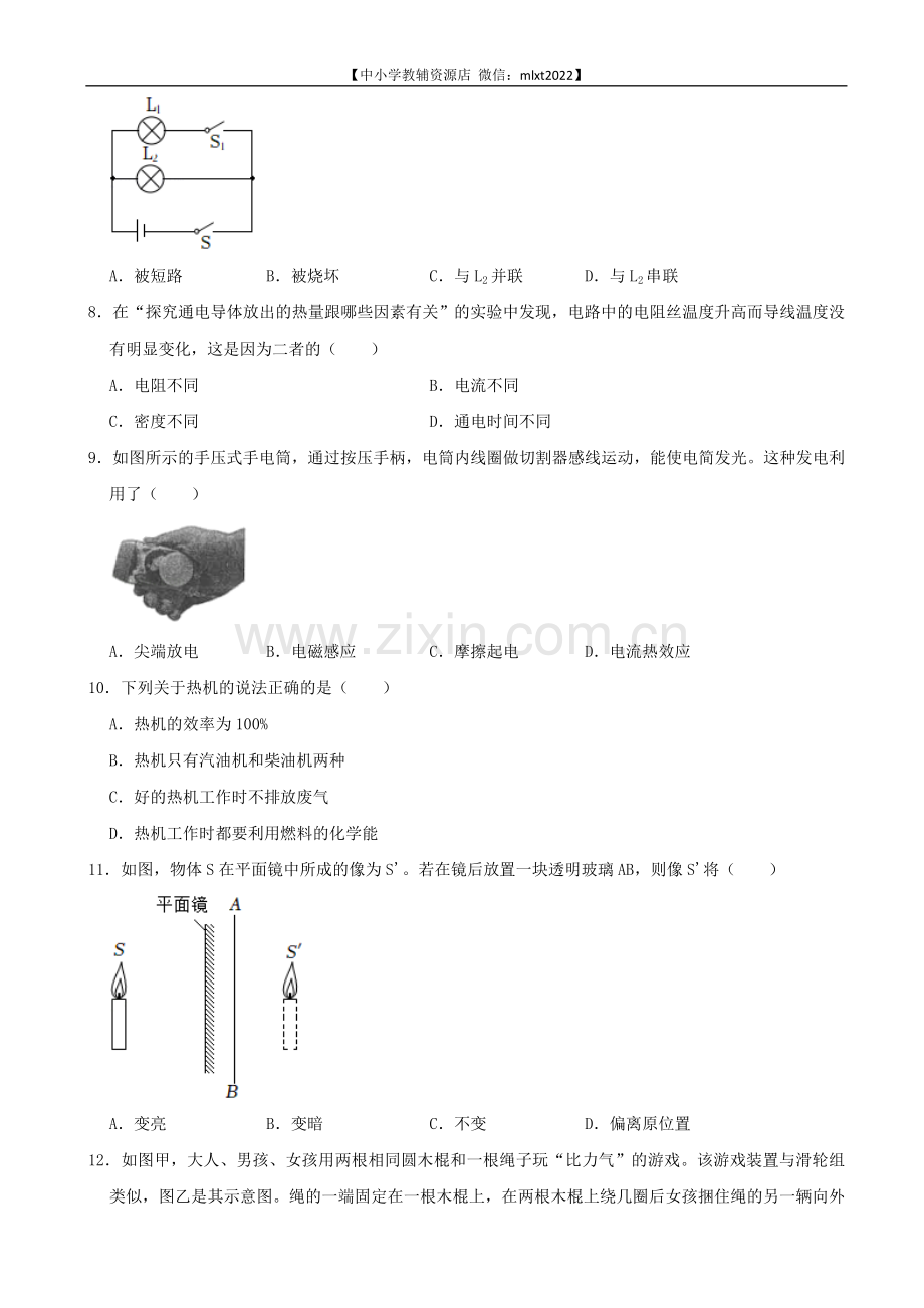 2022年广西柳州市中考物理真题及答案.docx_第2页